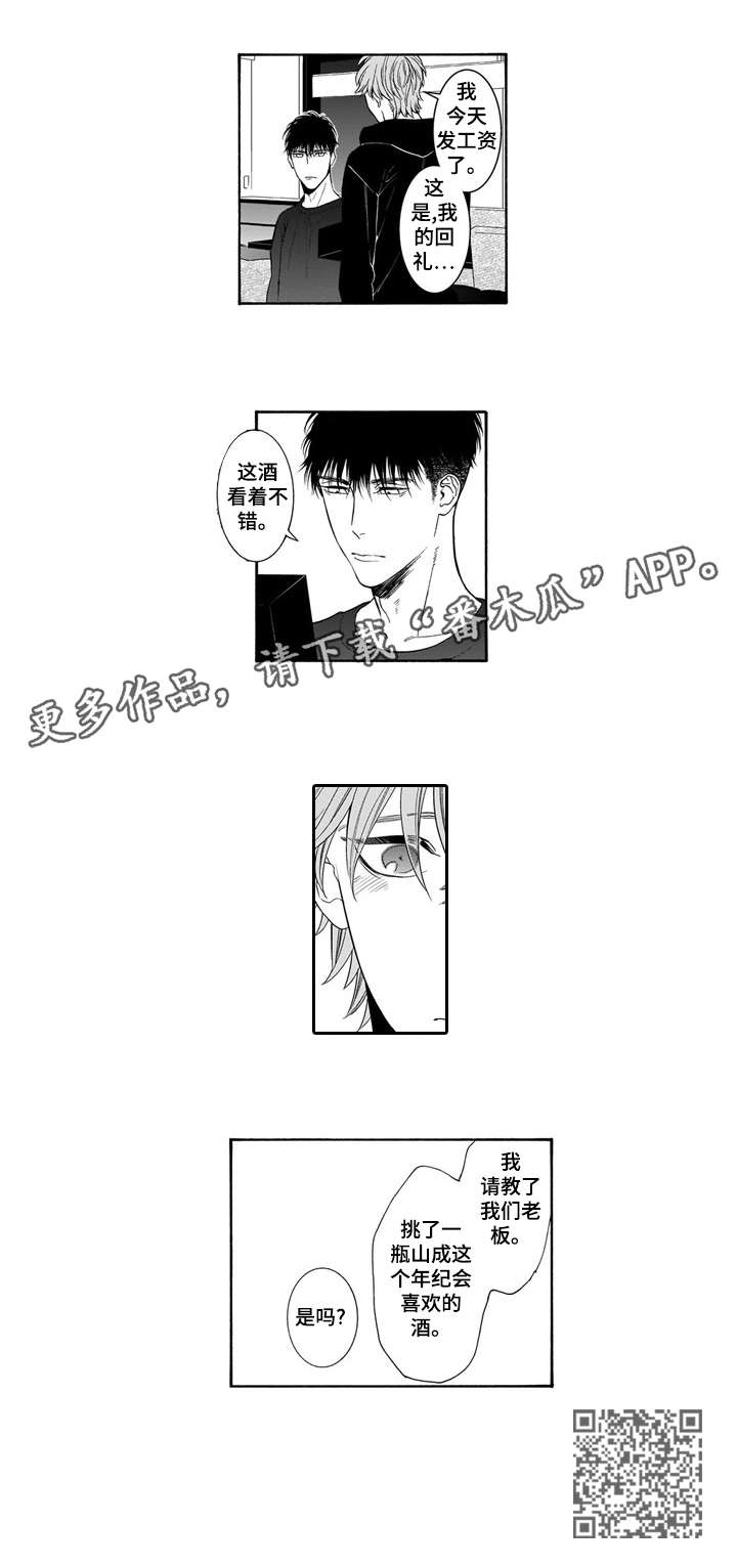 罪与沉沦漫画,第10章：回礼4图