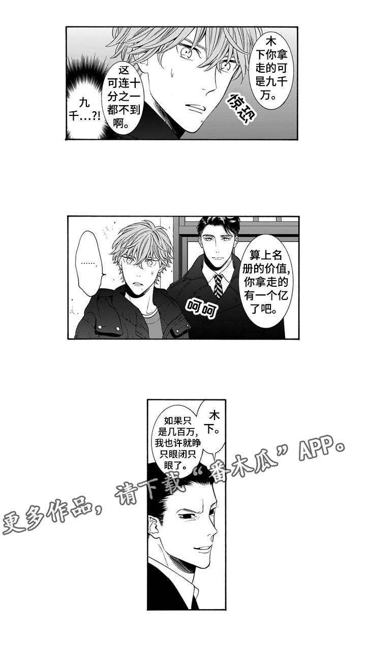 罪与罚第一季漫画,第17章：干嘛1图