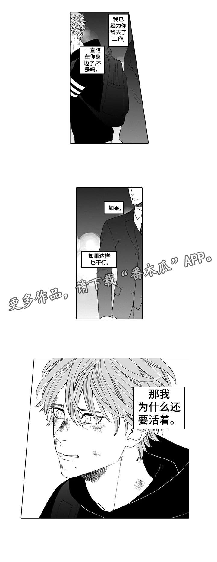 沉沦与救赎之间小说漫画,第4章：不如2图