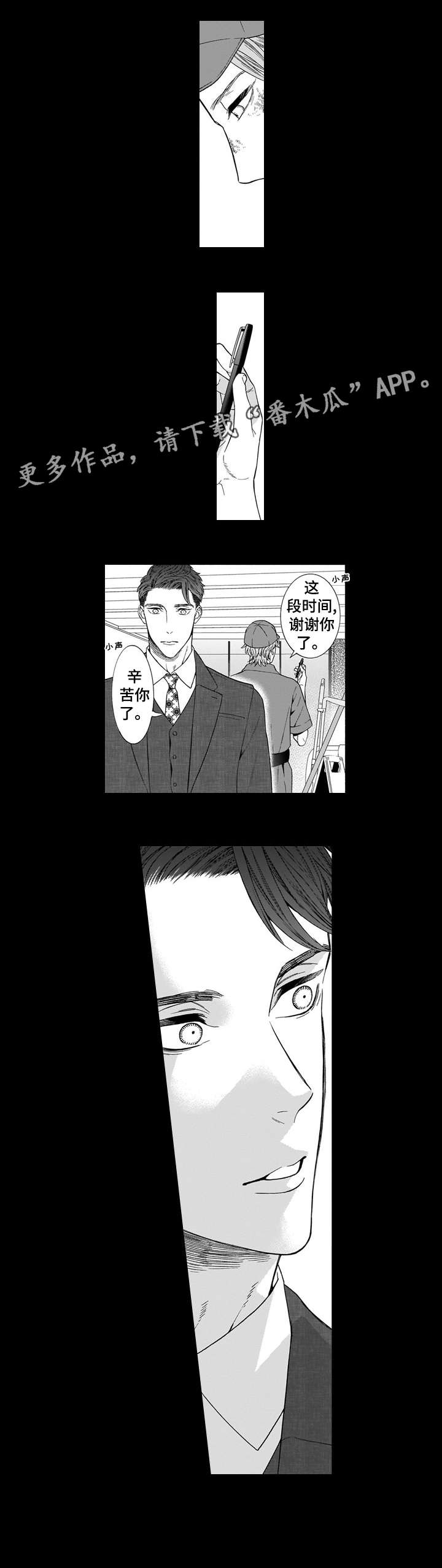 罪与沉沦漫画,第19章：护3图