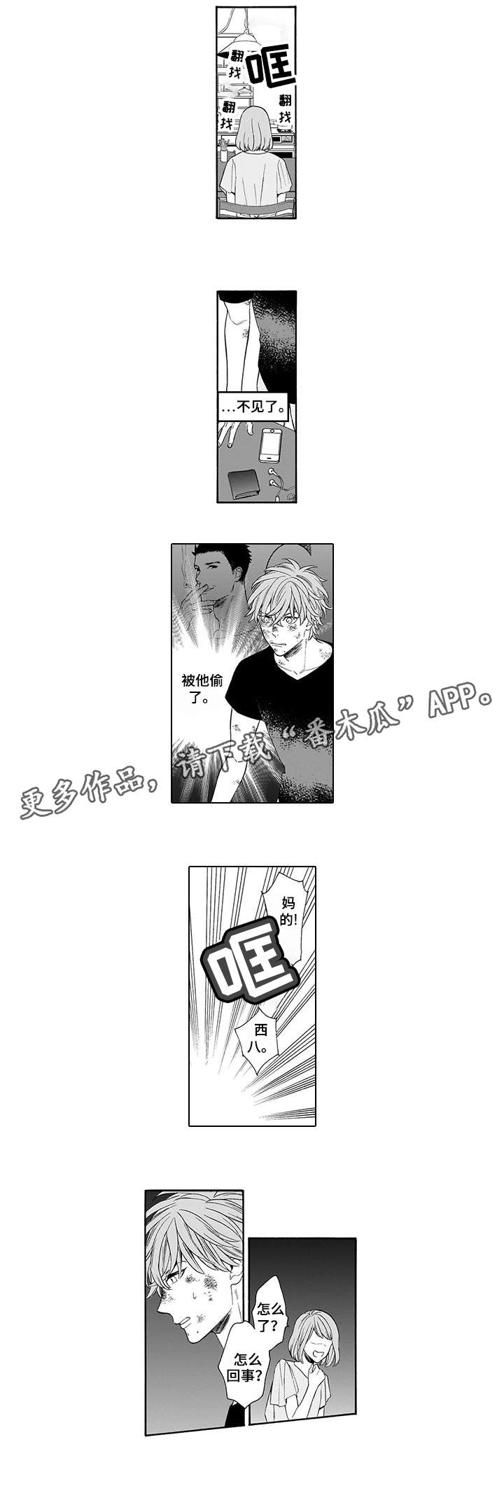 罪与沉沦漫画,第3章：杀了他5图