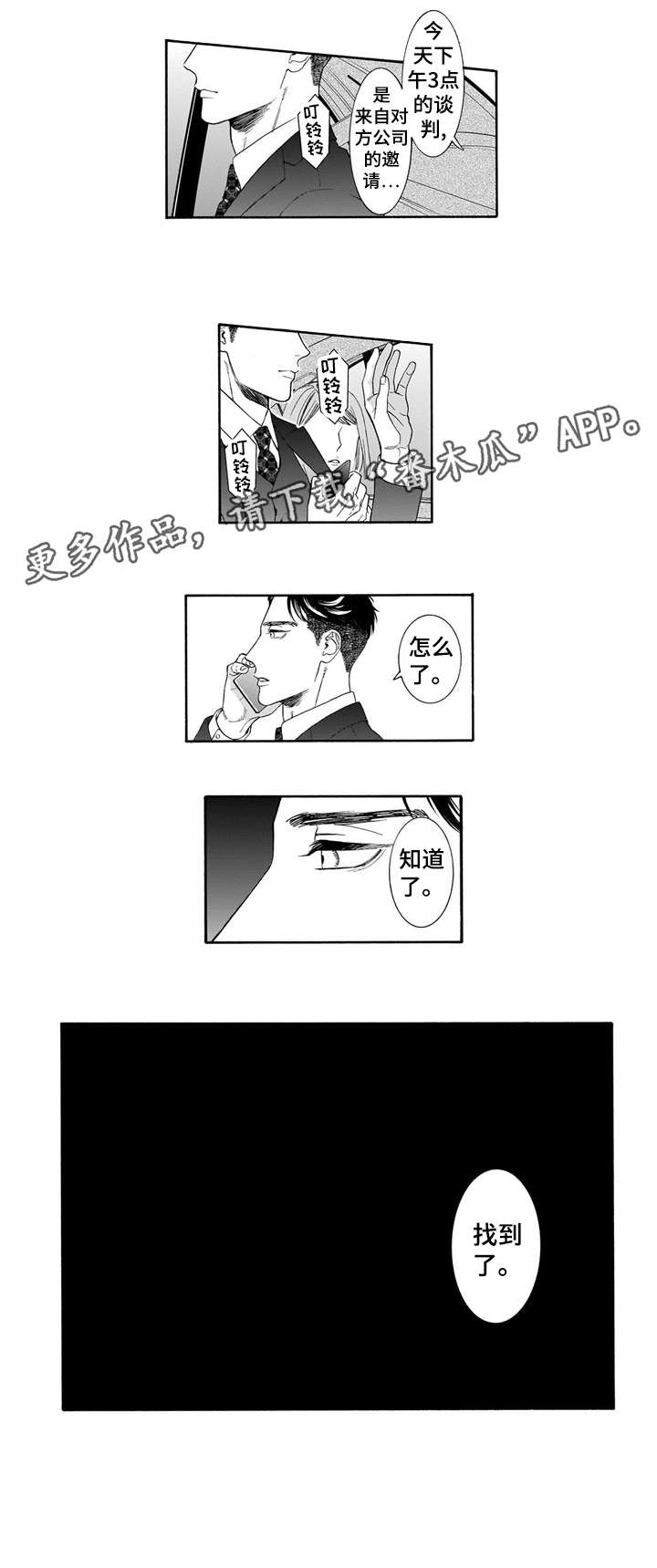 罪与罚作者漫画,第13章：找到了3图