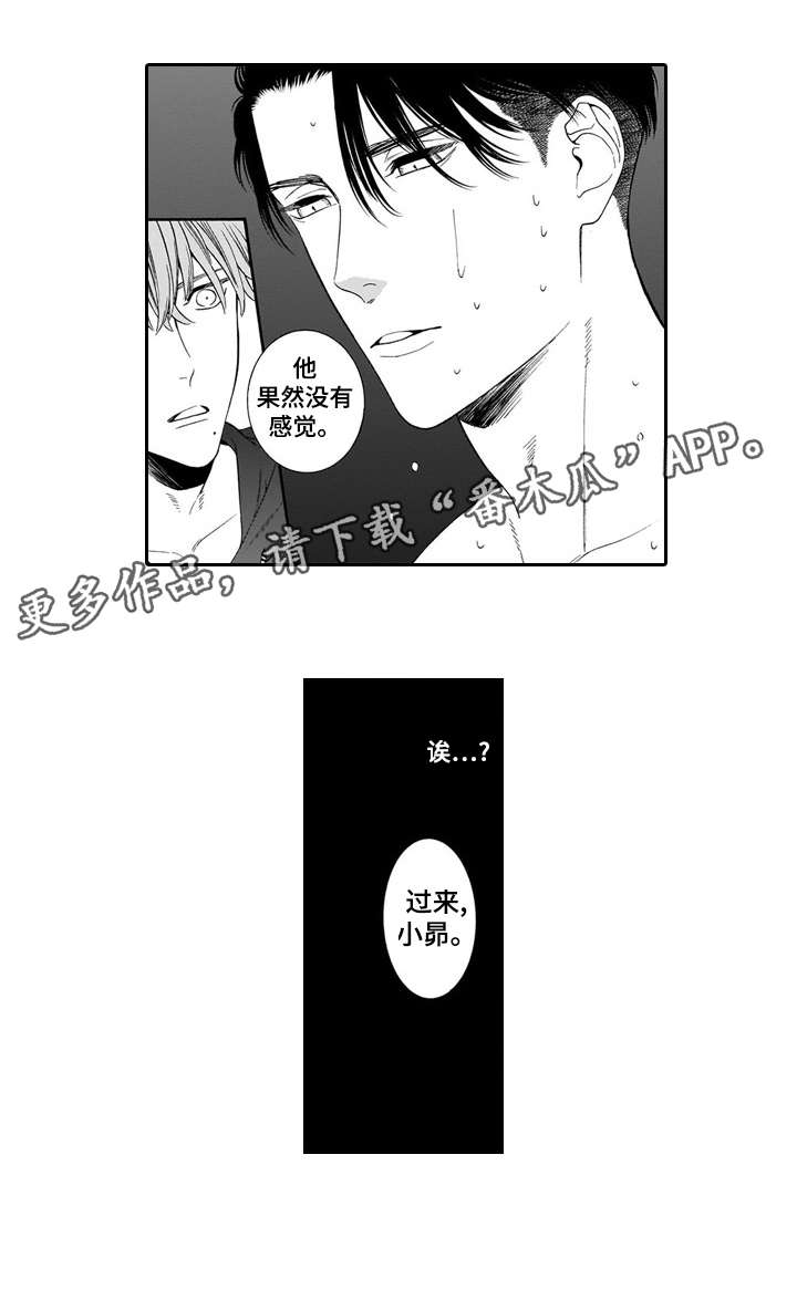 罪与沉沦漫画,第14章：房子4图