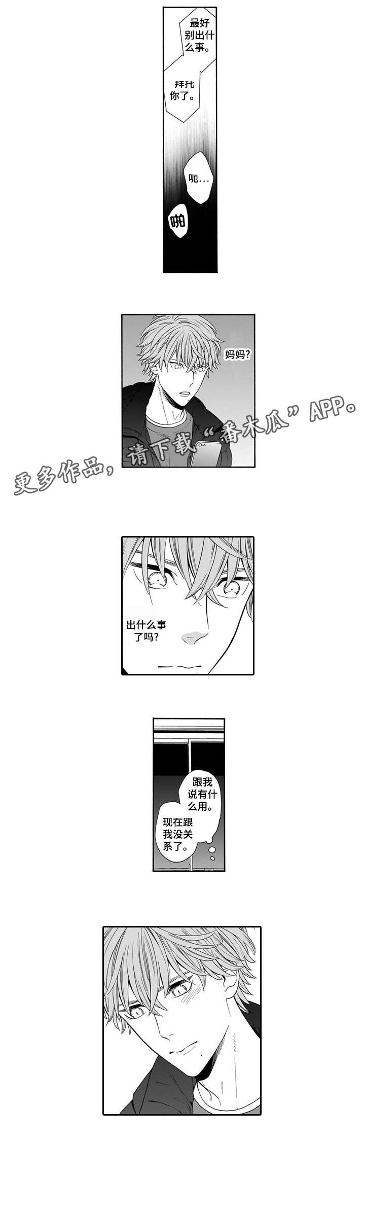 罪与沉沦漫画,第15章：价值5图