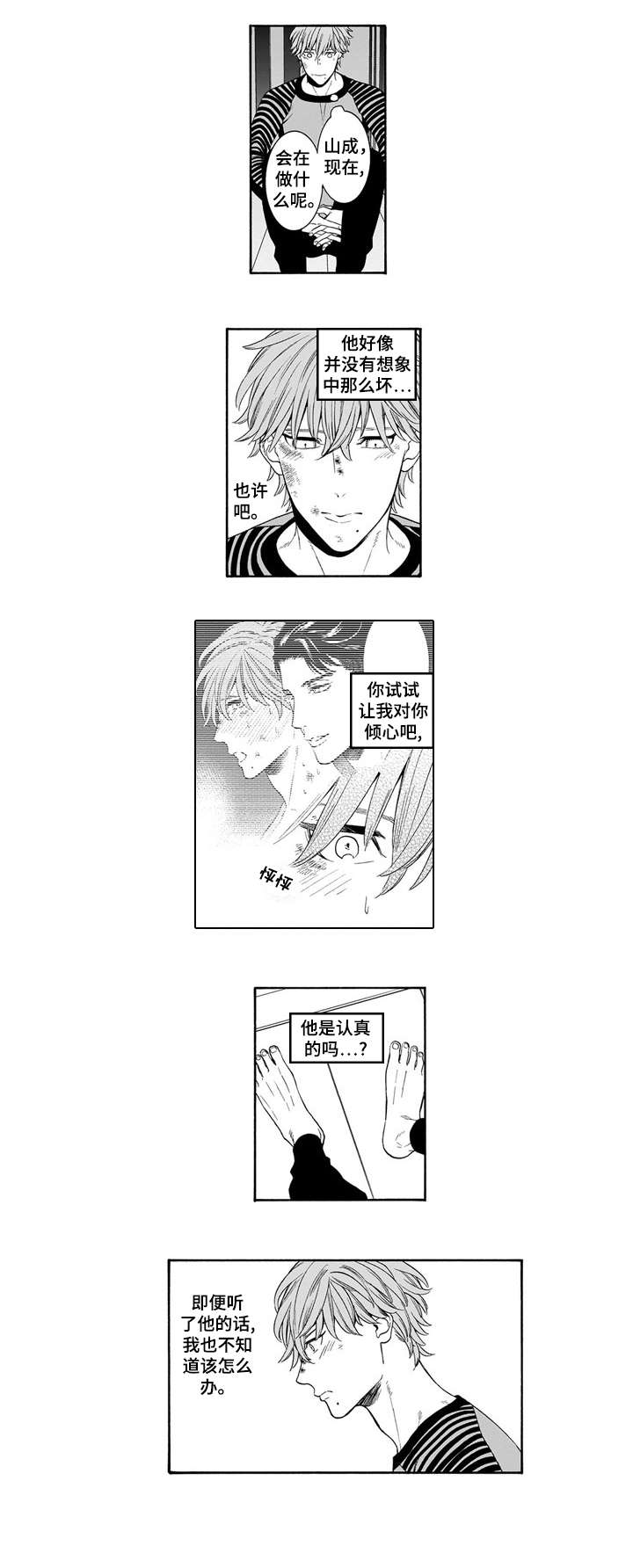 罪与沉沦漫画,第9章：生日2图