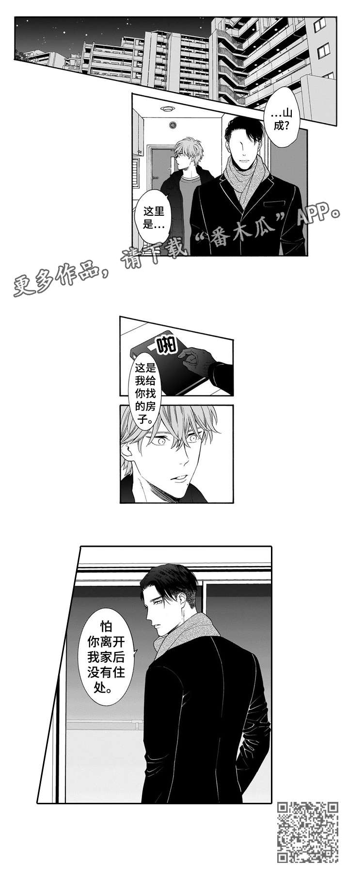 罪与沉沦漫画,第14章：房子5图