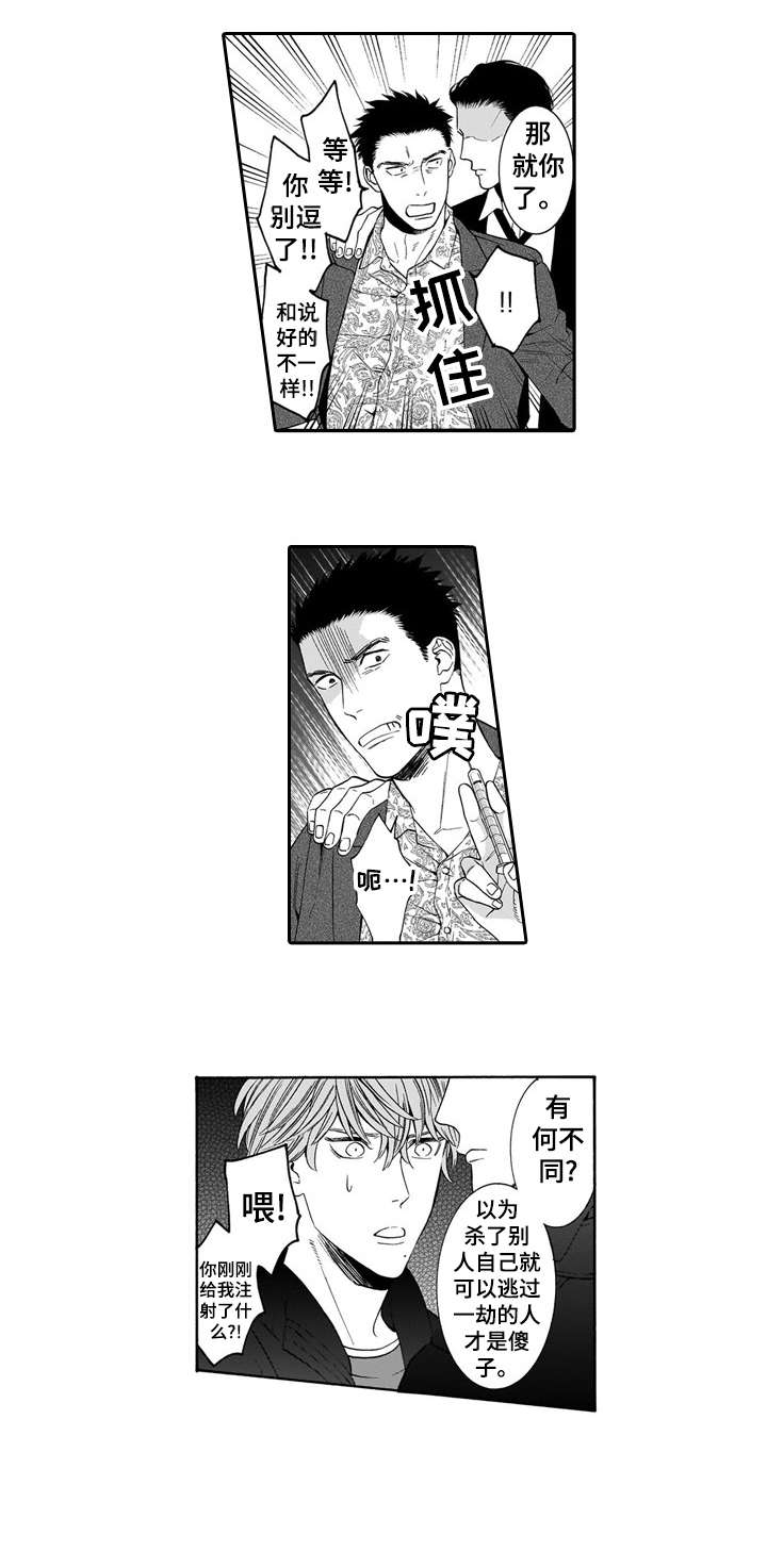 罪与罚 百度百科漫画,第19章：护2图