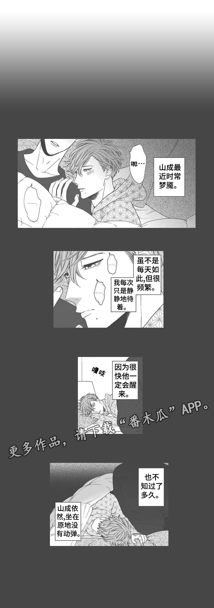 罪与沉沦漫画,第24章：驱散（完结）4图