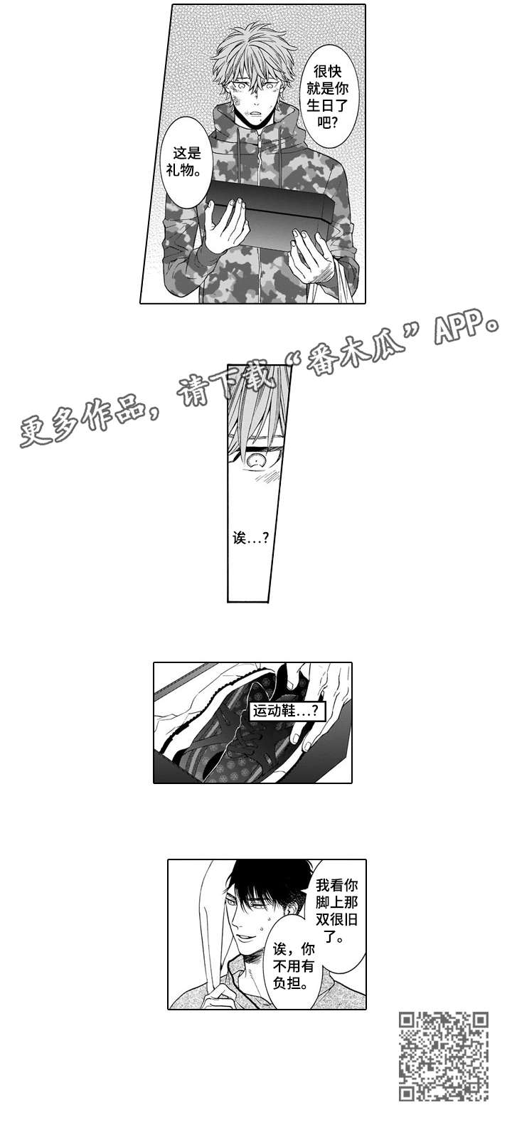 罪与罚第一季漫画,第8章：运动鞋2图