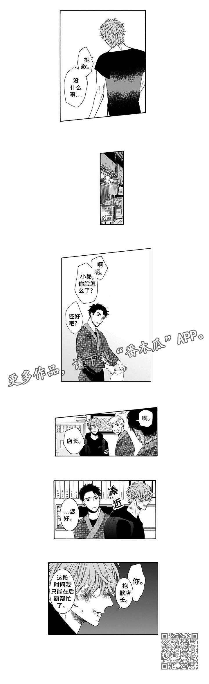 沉沦与救赎之间小说漫画,第3章：杀了他1图