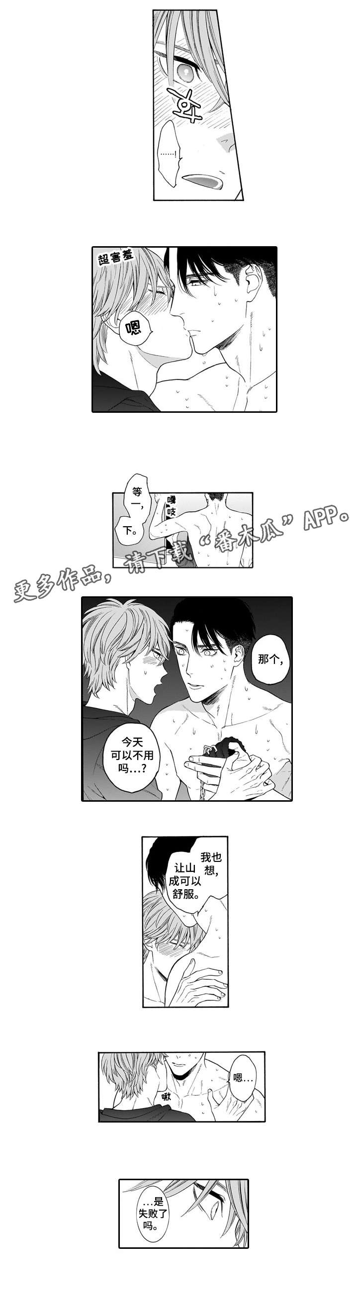 罪与沉沦漫画,第14章：房子3图