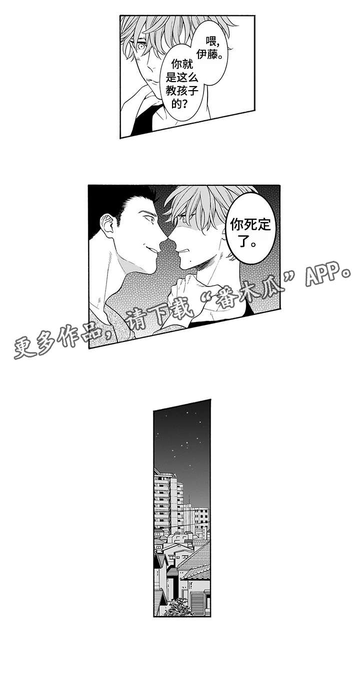 罪与沉沦漫画,第3章：杀了他1图