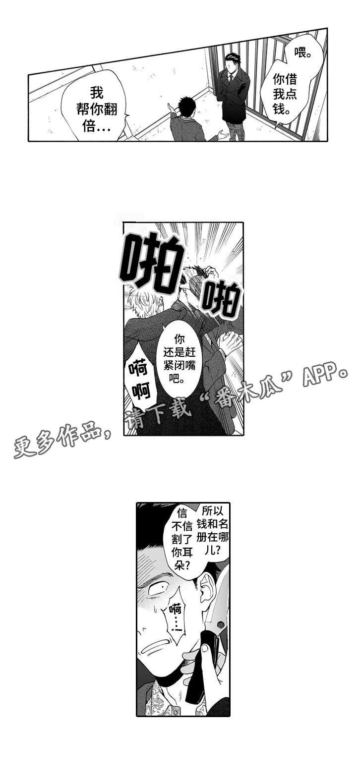 罪与沉沦漫画,第17章：干嘛3图