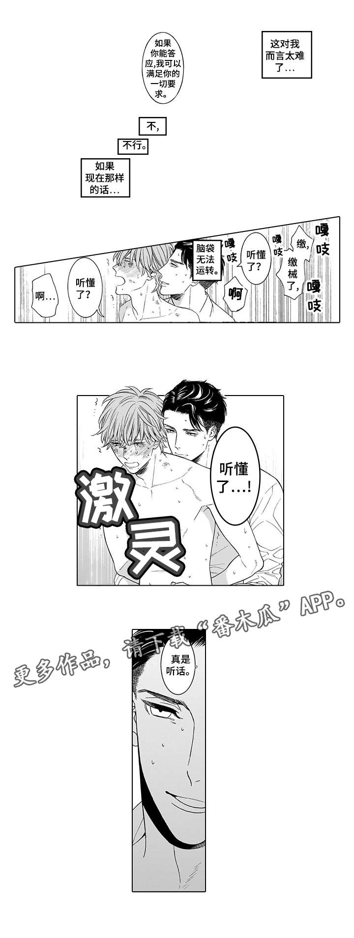 罪与沉沦漫画,第5章：随你2图