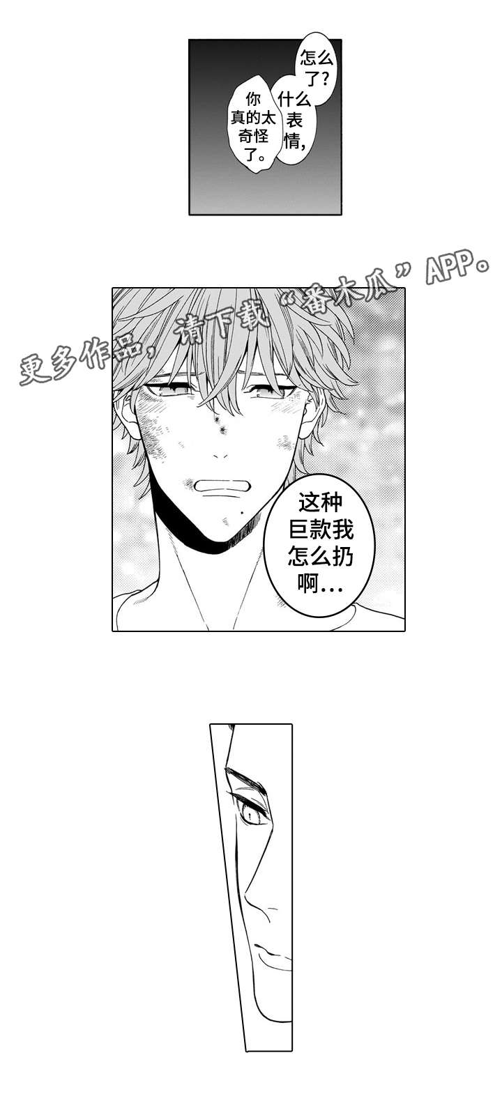 罪与沉沦漫画,第7章：吞掉2图