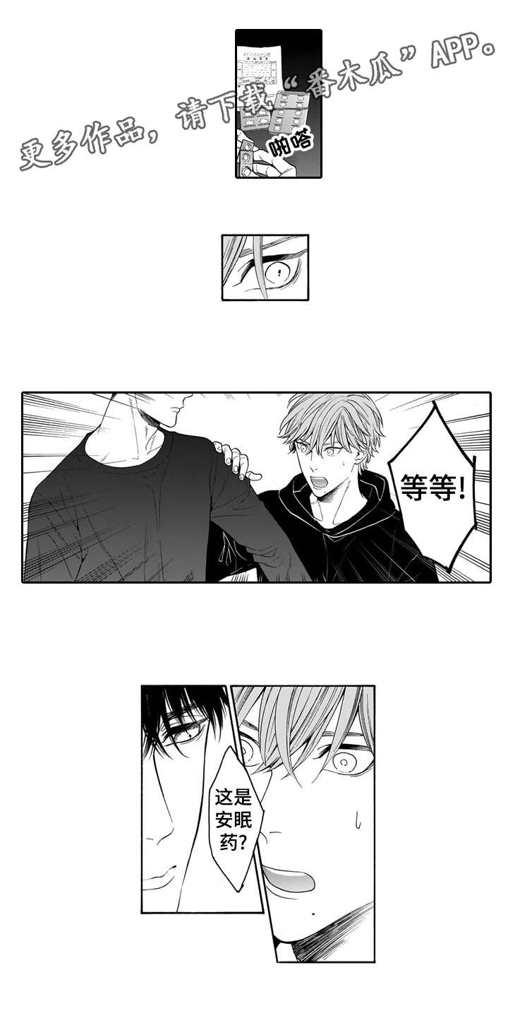 罪与沉沦漫画,第11章：安眠药4图