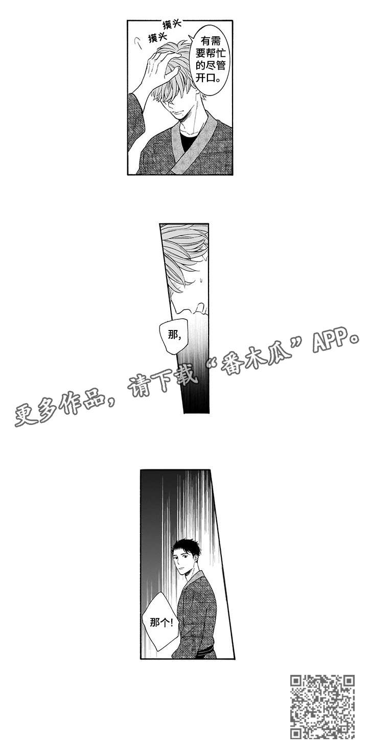 沉沦与救赎之间小说漫画,第2章：预支5图