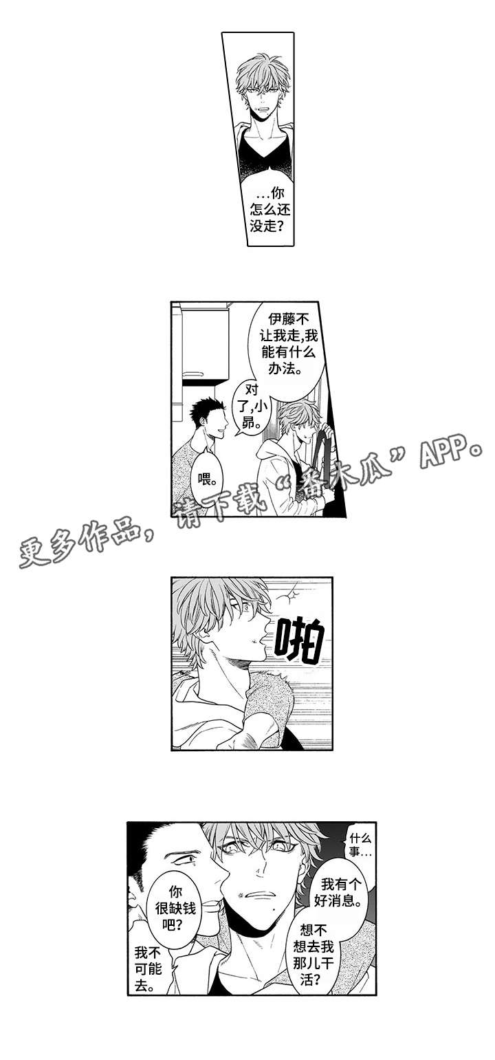 沉沦与救赎之间小说漫画,第2章：预支3图