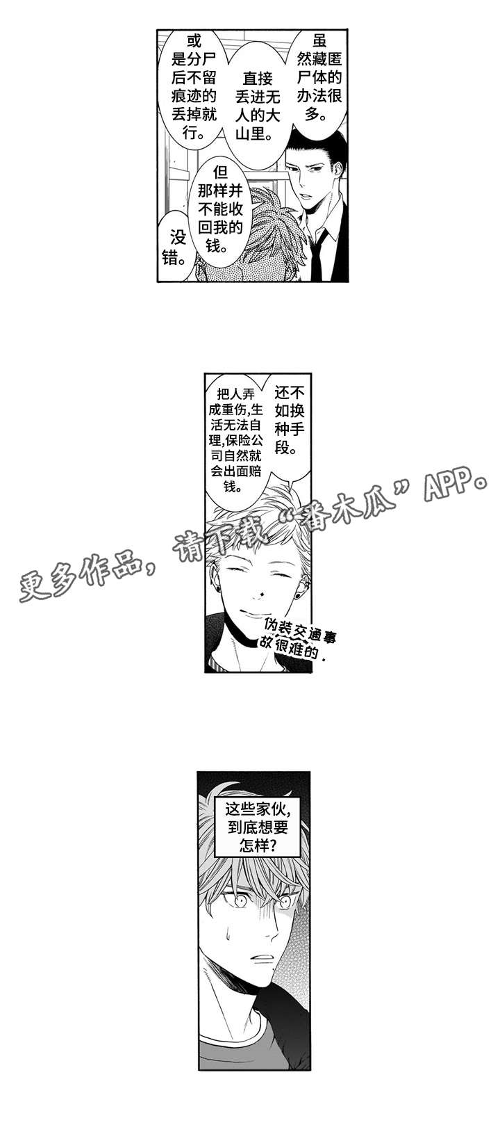 罪与罚第一季漫画,第17章：干嘛4图
