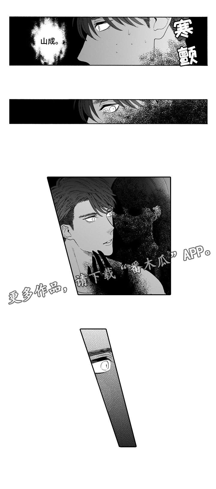 罪与沉沦漫画,第24章：驱散（完结）5图