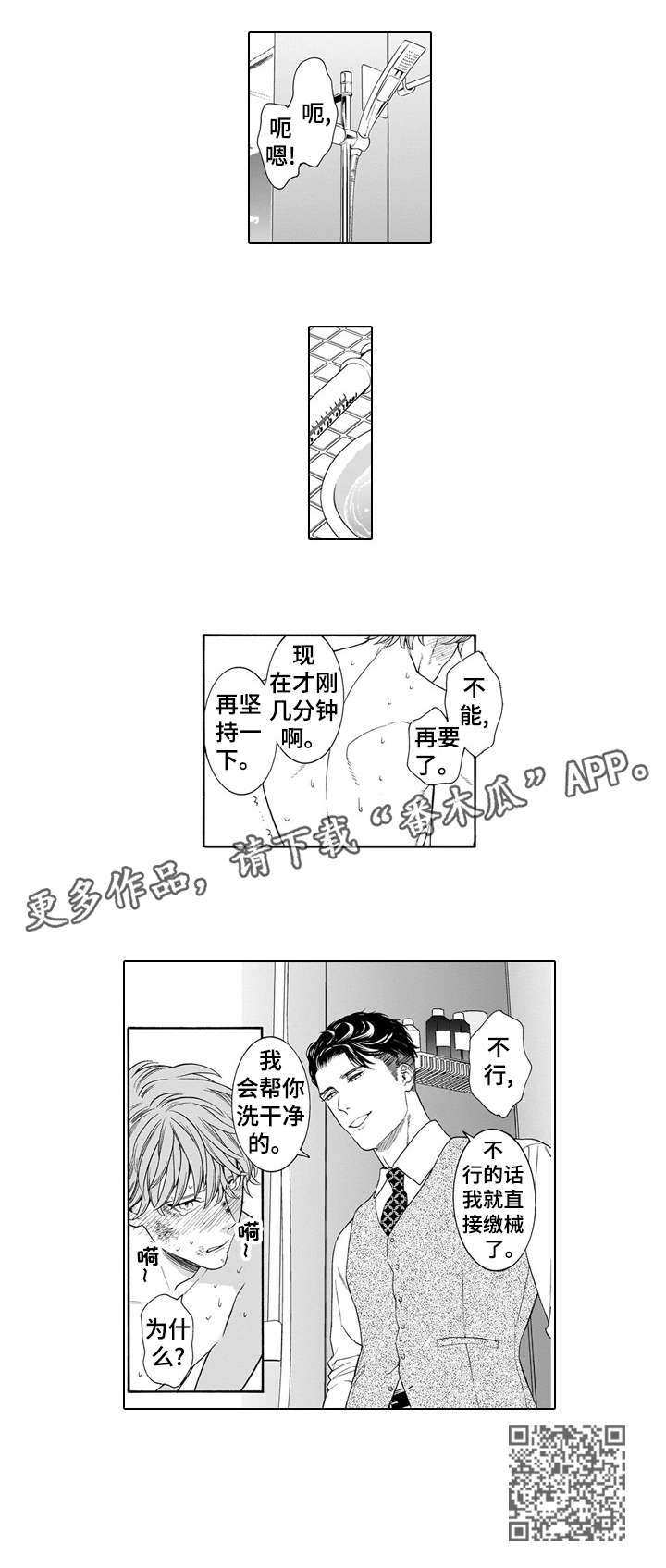 罪与沉沦漫画,第7章：吞掉4图