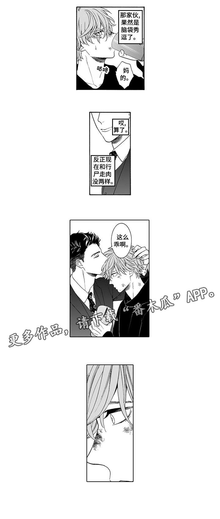 沉沦与救赎之间小说漫画,第4章：不如3图