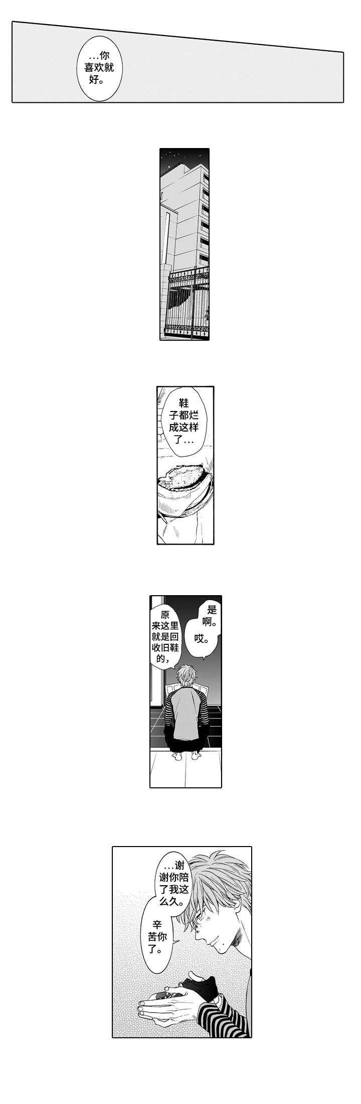 罪与沉沦漫画,第9章：生日5图