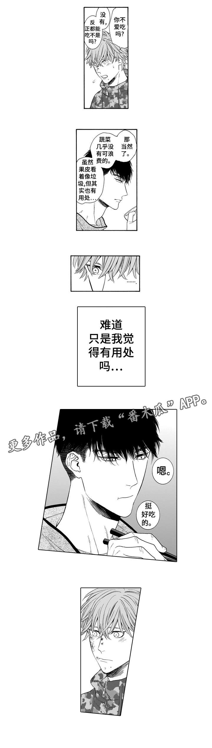 罪与沉沦漫画,第9章：生日4图