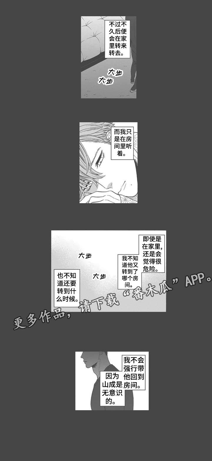 罪与沉沦漫画,第24章：驱散（完结）5图