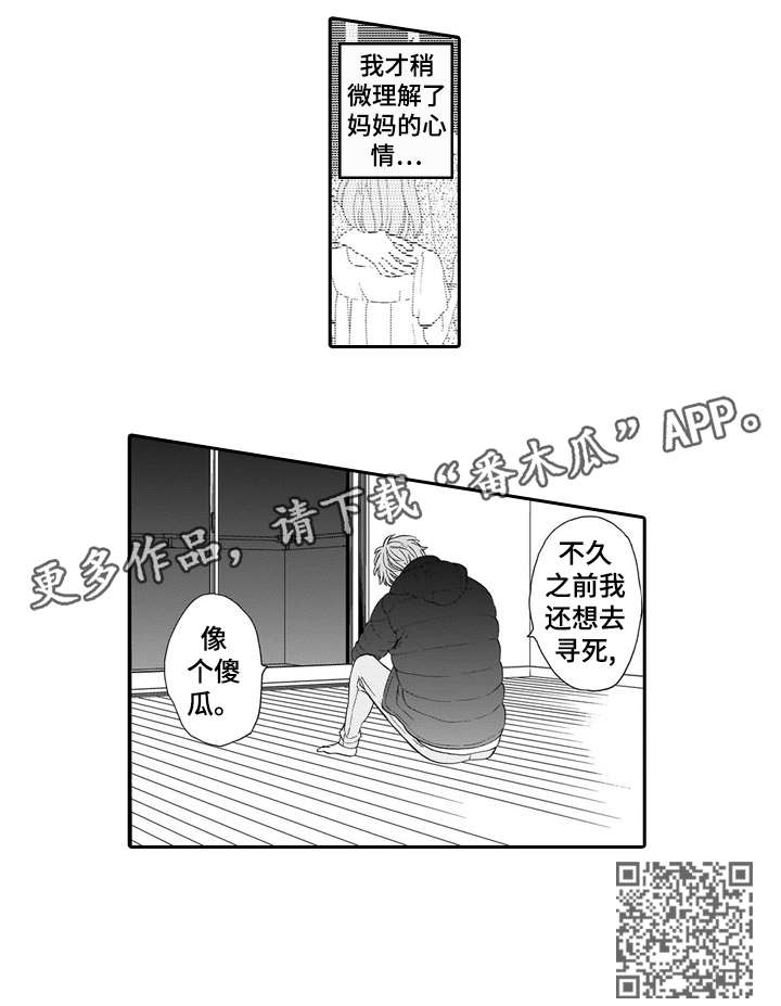 罪与沉沦漫画,第14章：房子5图