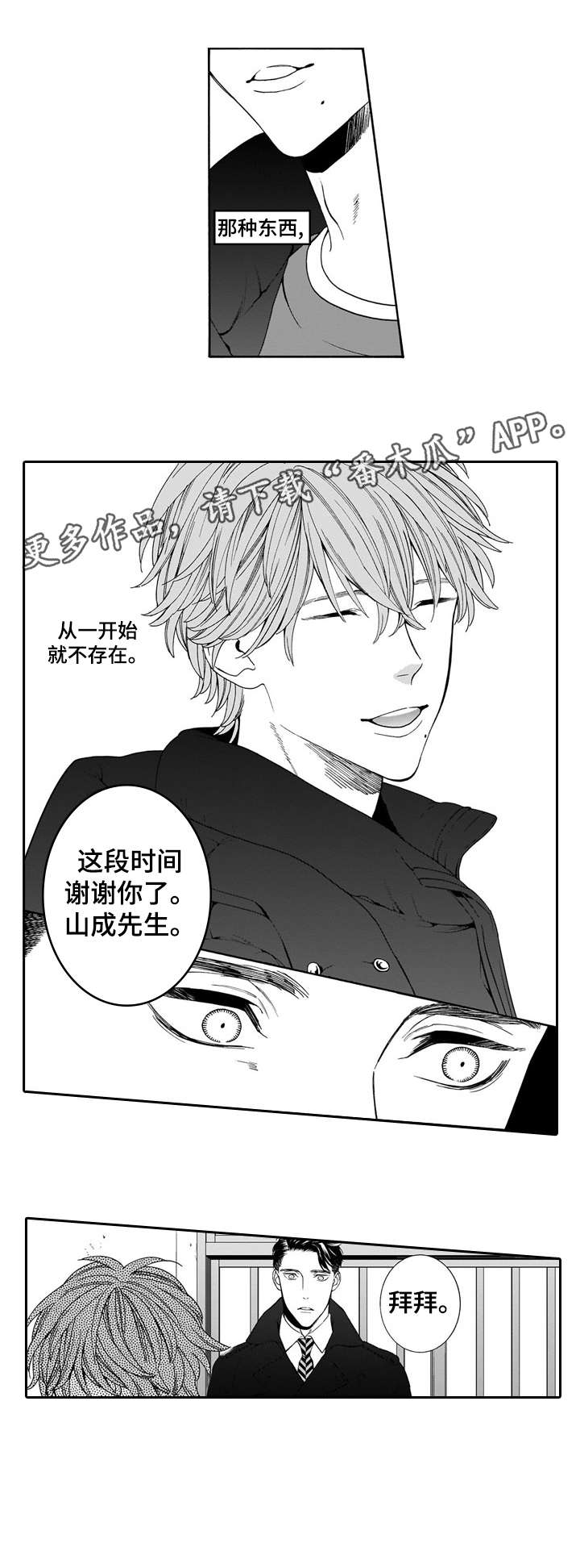 罪与罚作者漫画,第18章：童年2图