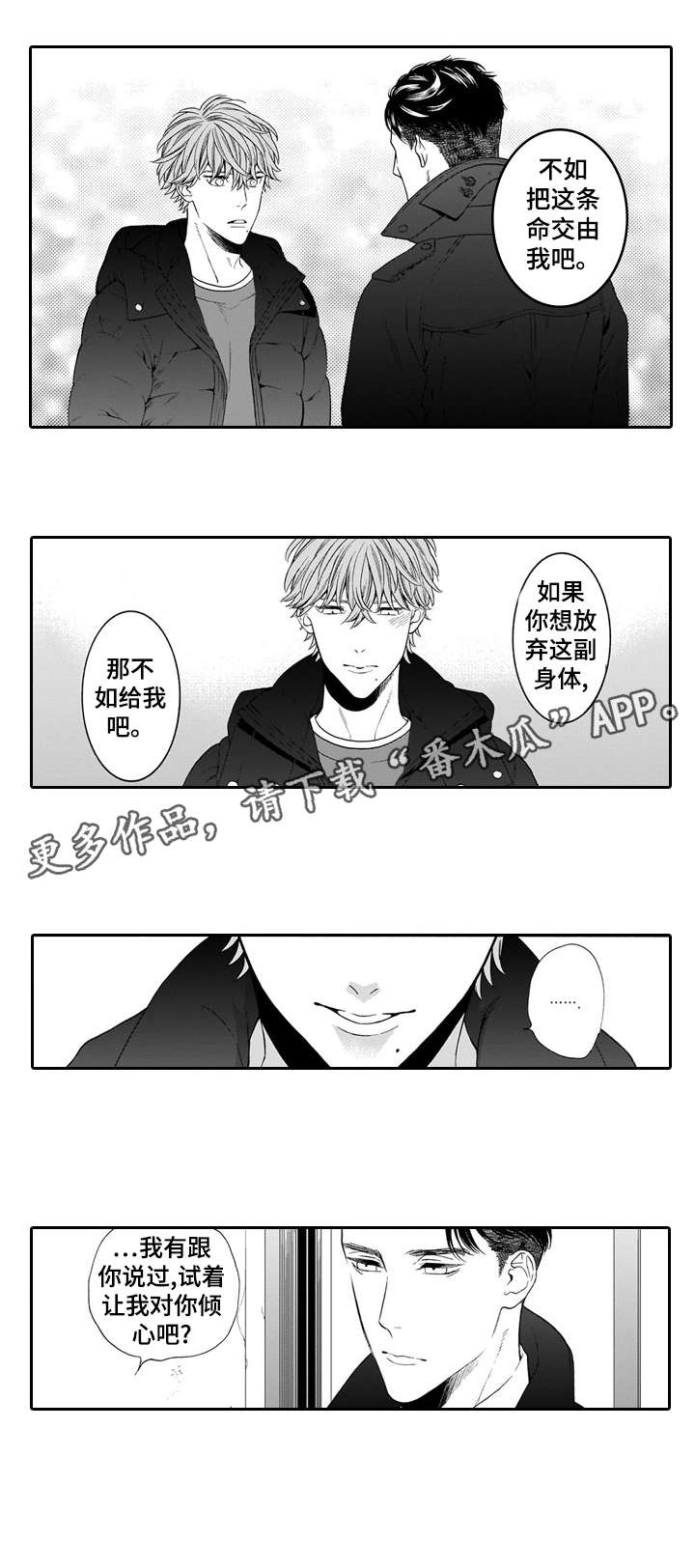 罪与罚52个死囚全视频漫画,第21章：作呕3图