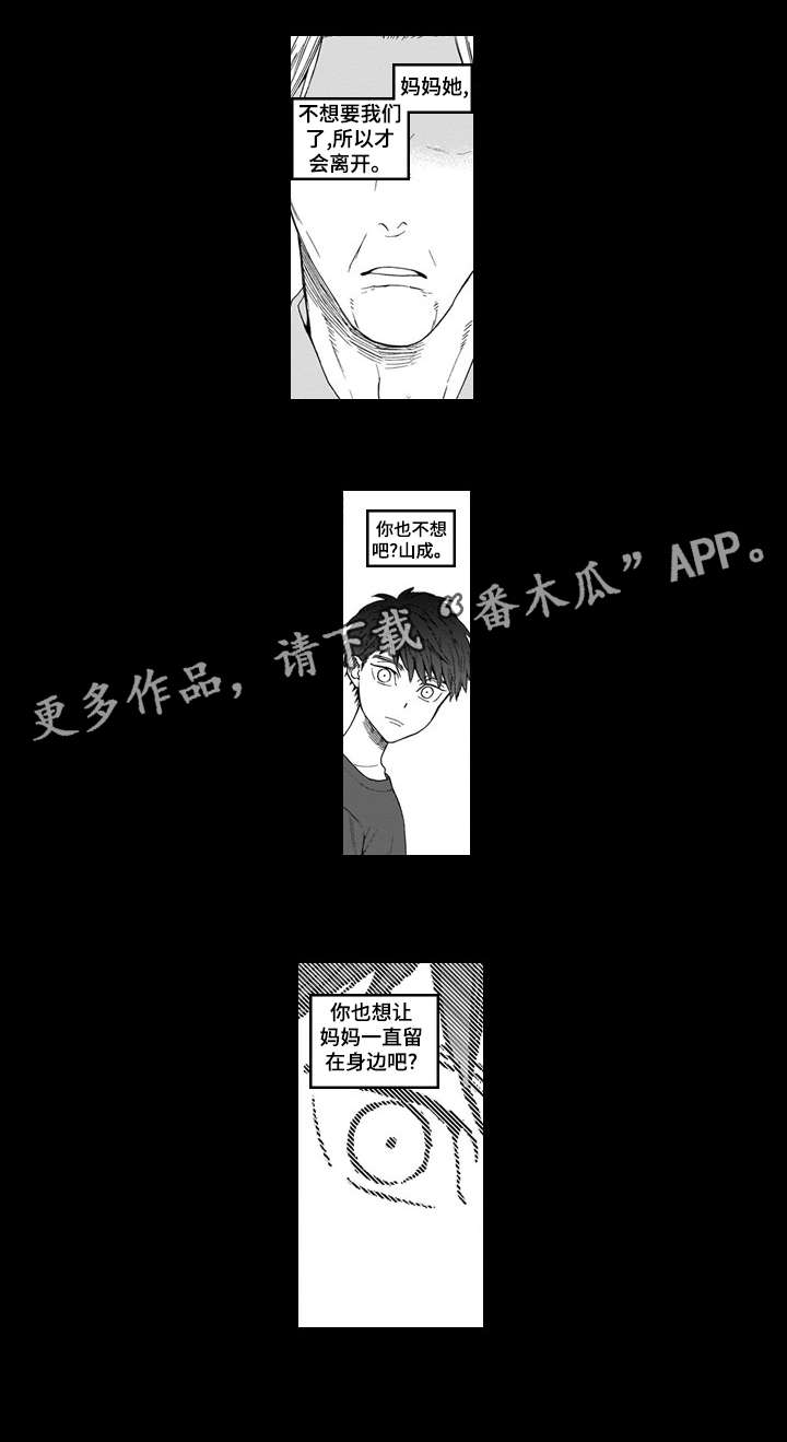 罪与罚作者漫画,第18章：童年5图