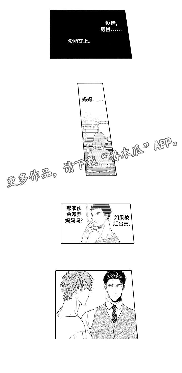 《罪与罚之深渊》漫画,第6章：钱3图