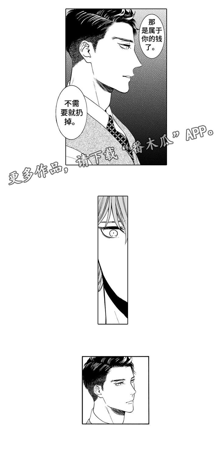 罪与沉沦漫画,第7章：吞掉1图