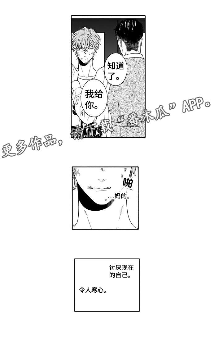 《罪与罚之深渊》漫画,第6章：钱5图