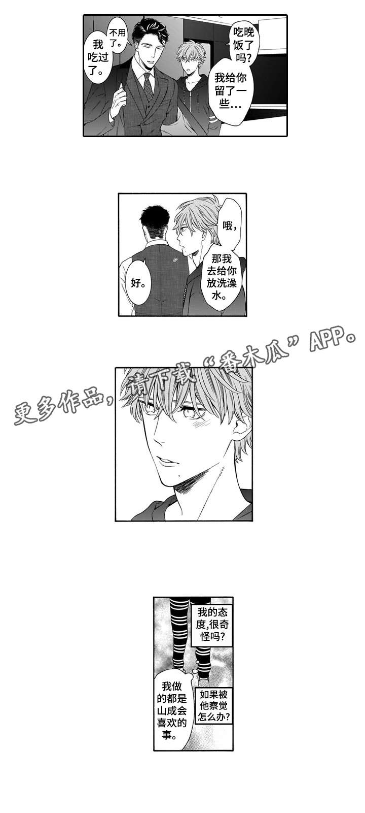 罪与罚第一季漫画,第13章：找到了1图