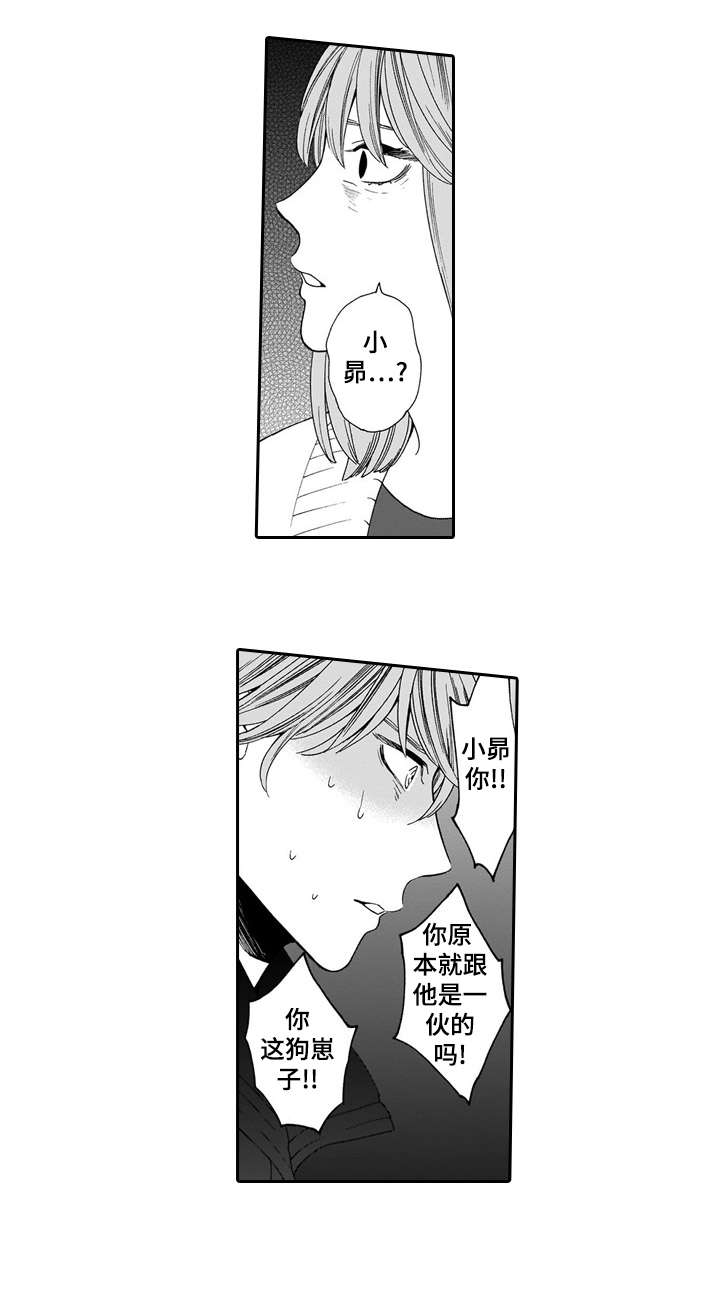 罪与沉沦漫画,第20章：眼睛1图