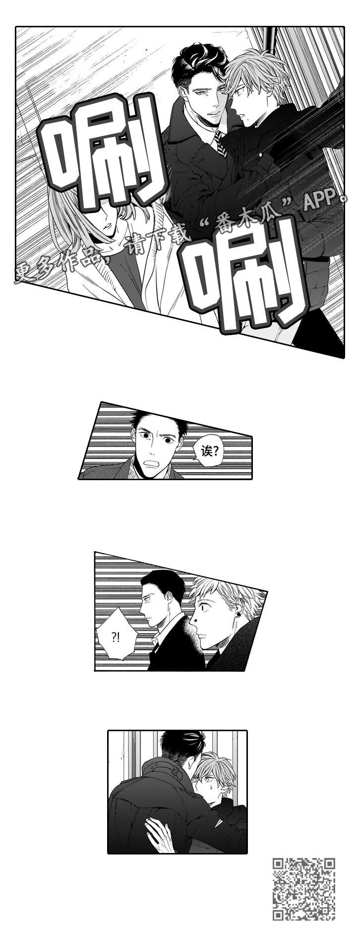 罪与沉沦漫画,第19章：护5图