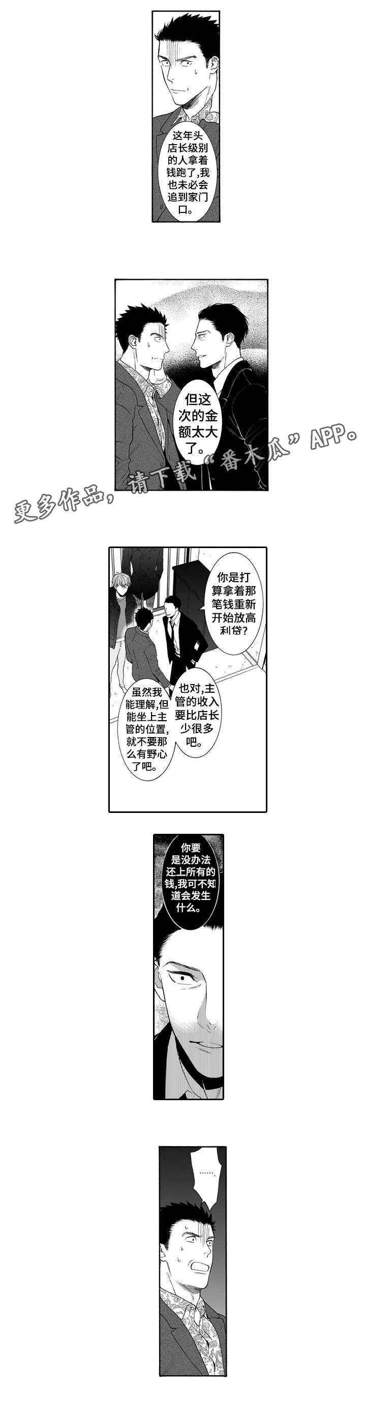 罪与罚第一季漫画,第17章：干嘛2图