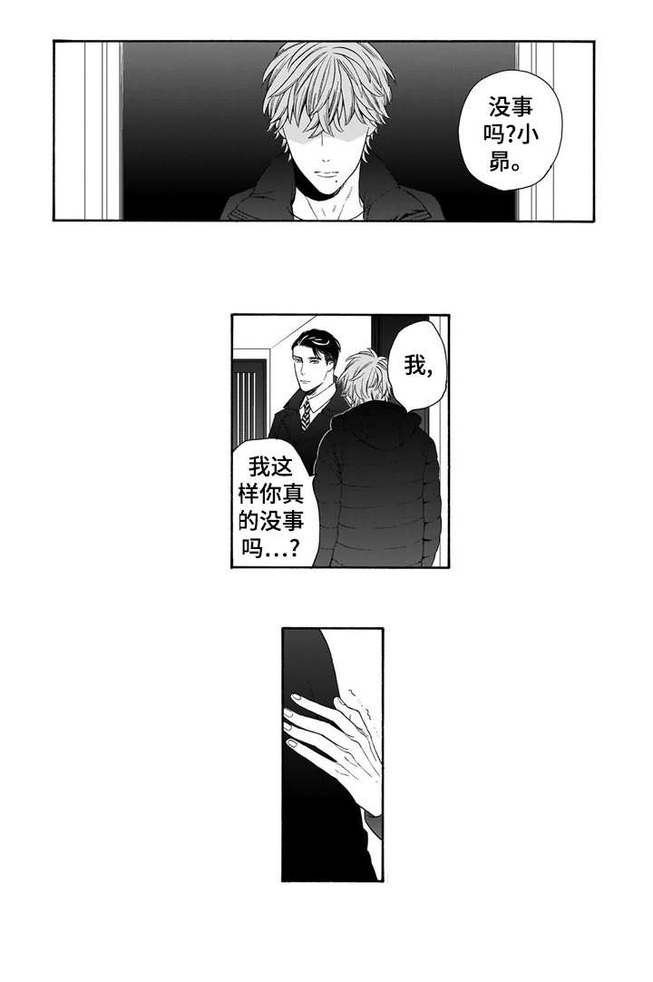 罪与沉沦漫画,第24章：驱散（完结）2图
