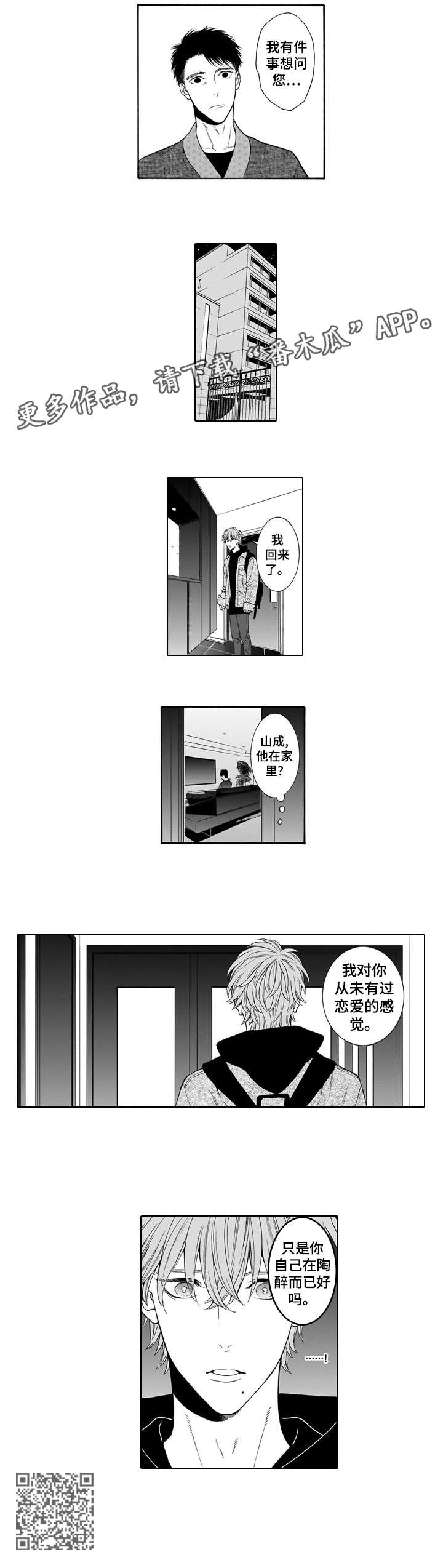 罪与沉沦漫画,第10章：回礼4图