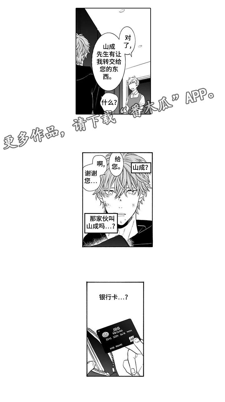罪与罪的小说漫画,第6章：钱4图