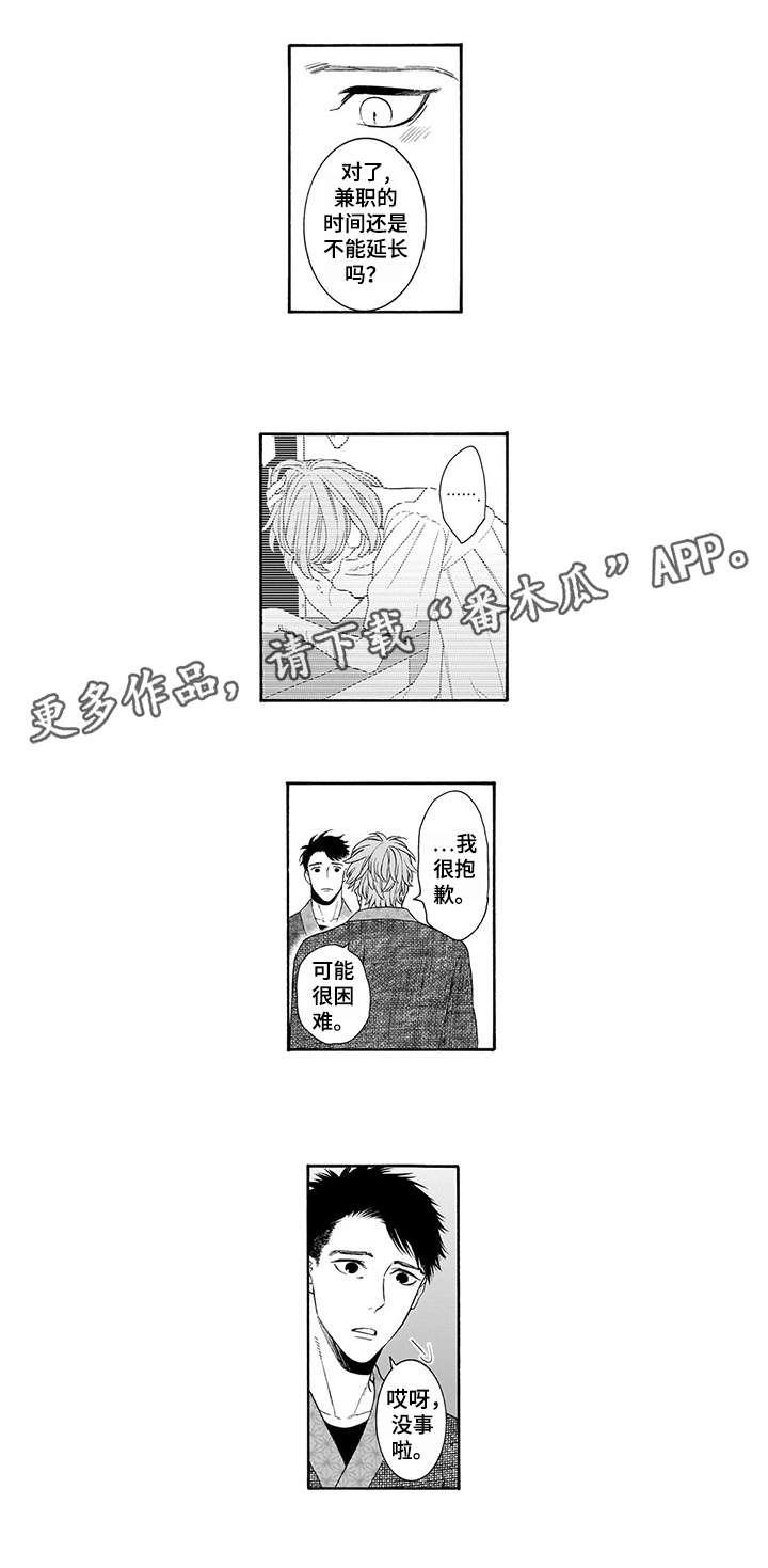 沉沦与救赎之间小说漫画,第2章：预支4图