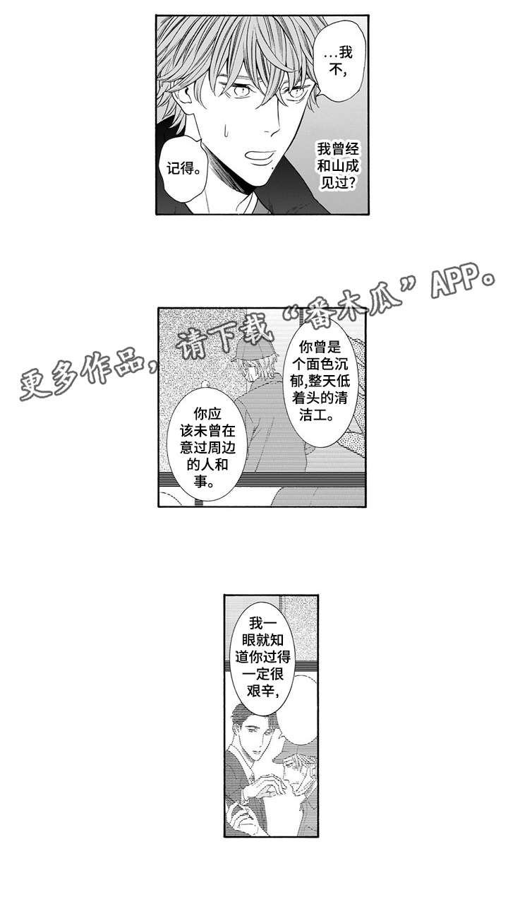 罪与沉沦漫画,第20章：眼睛1图