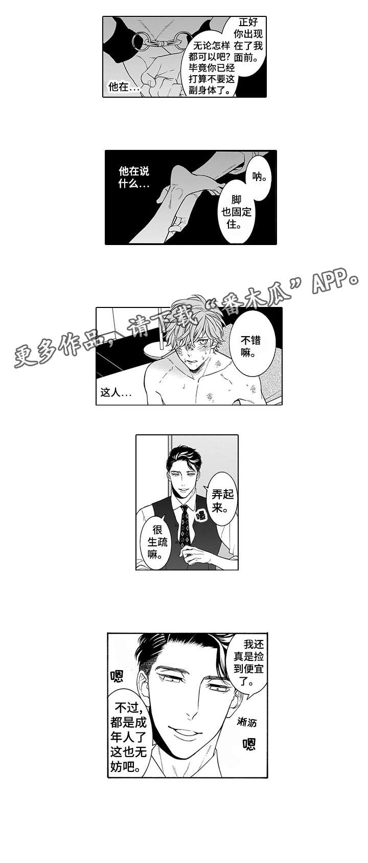 罪与沉沦漫画,第5章：随你2图