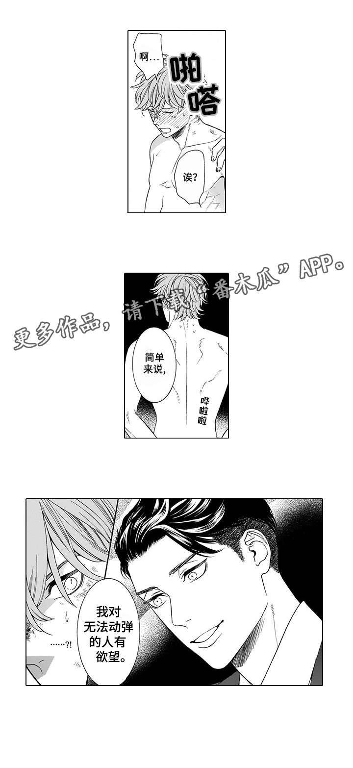 罪与沉沦漫画,第5章：随你1图