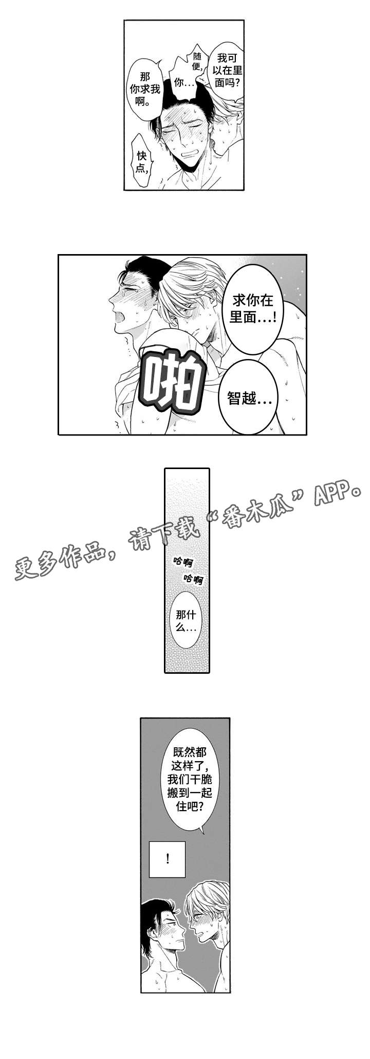 罪与沉沦漫画,第23章：曾经2图