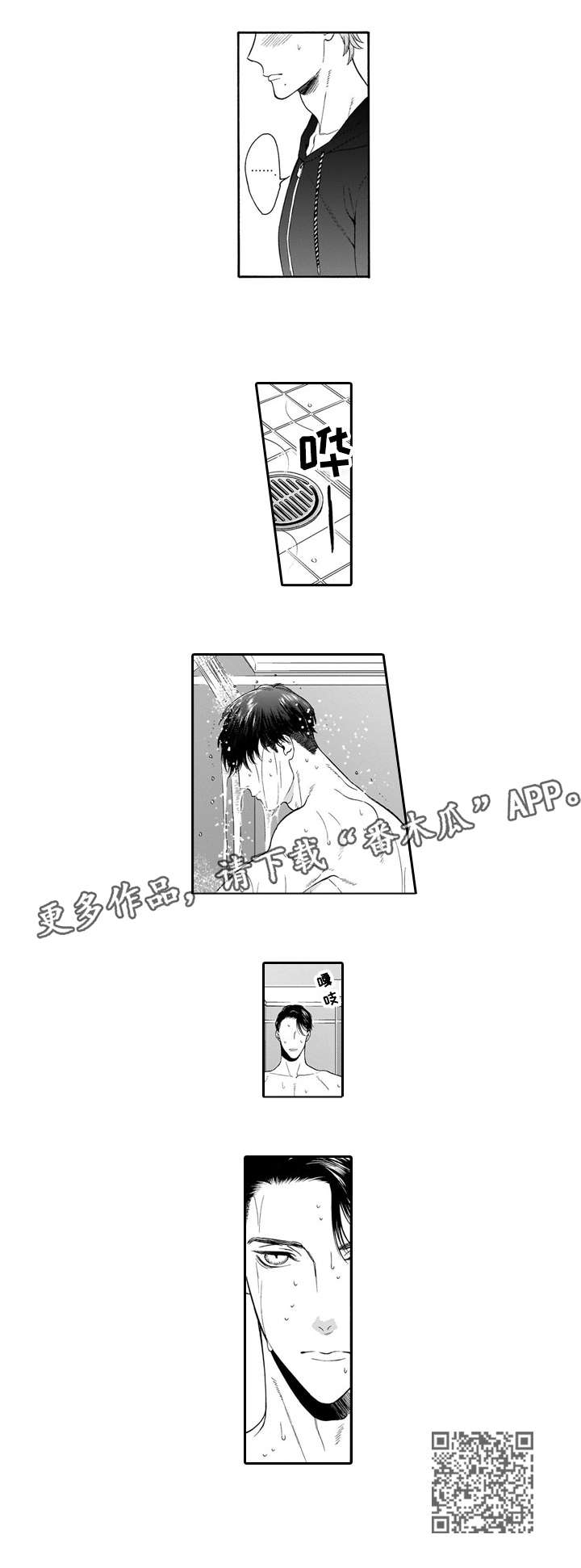 罪与罚第一季漫画,第13章：找到了2图