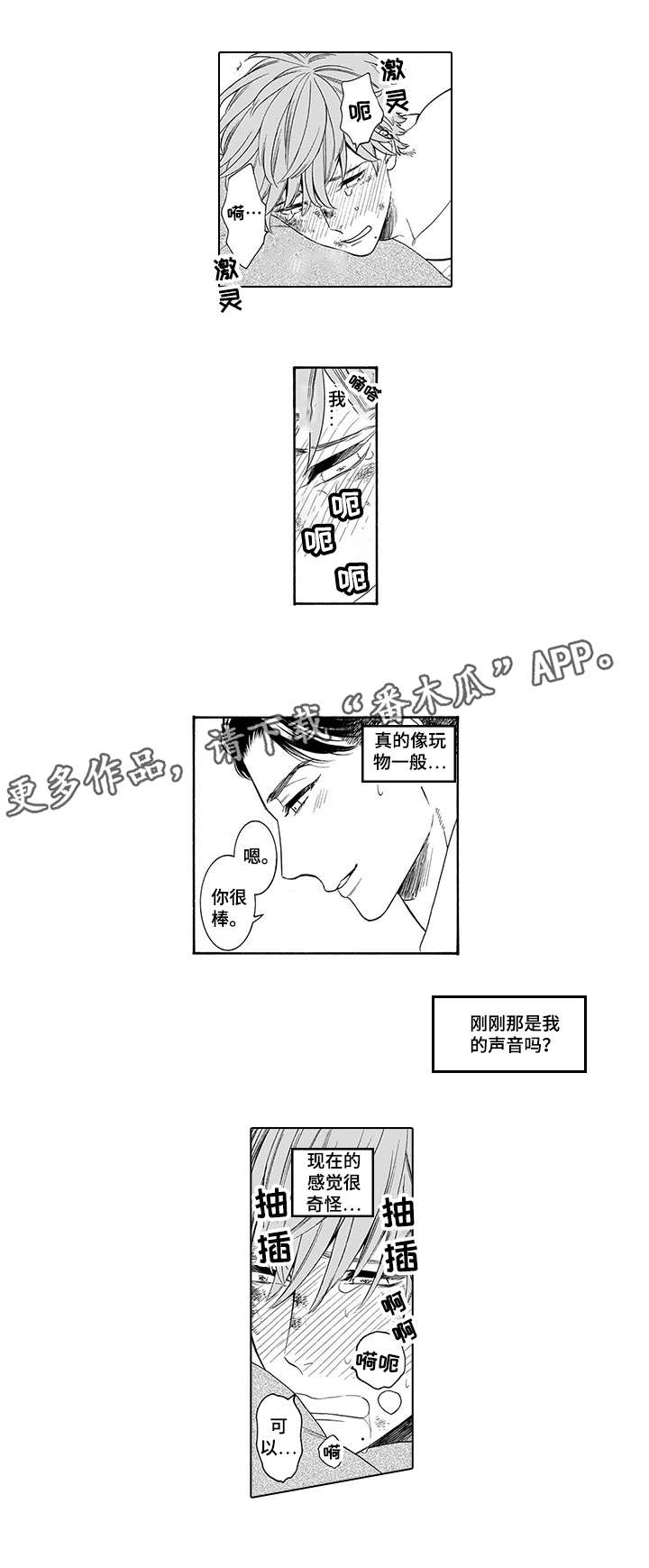 罪与沉沦漫画,第5章：随你5图